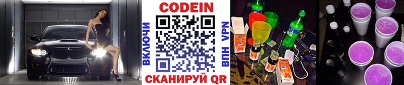 Codein Purple Drank  Купить где  Кизилюрт 